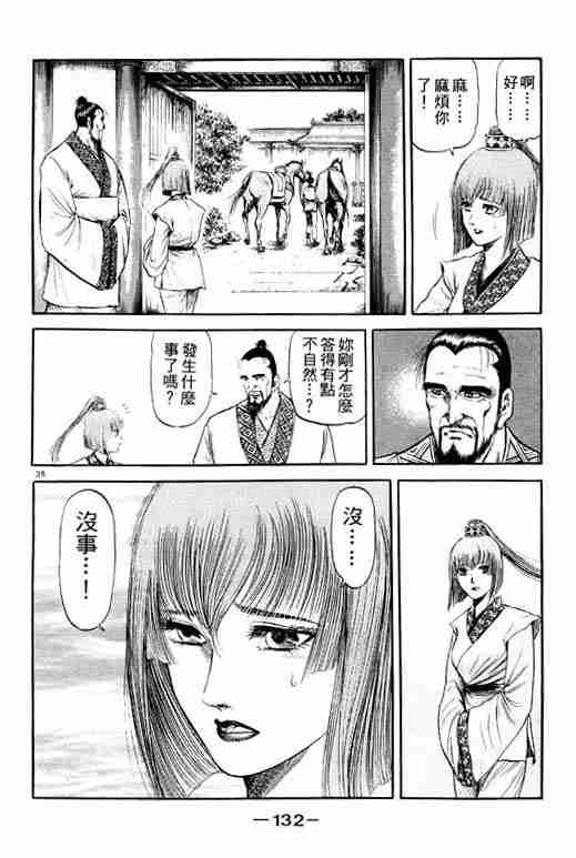 《龙狼传》漫画最新章节第20卷免费下拉式在线观看章节第【132】张图片