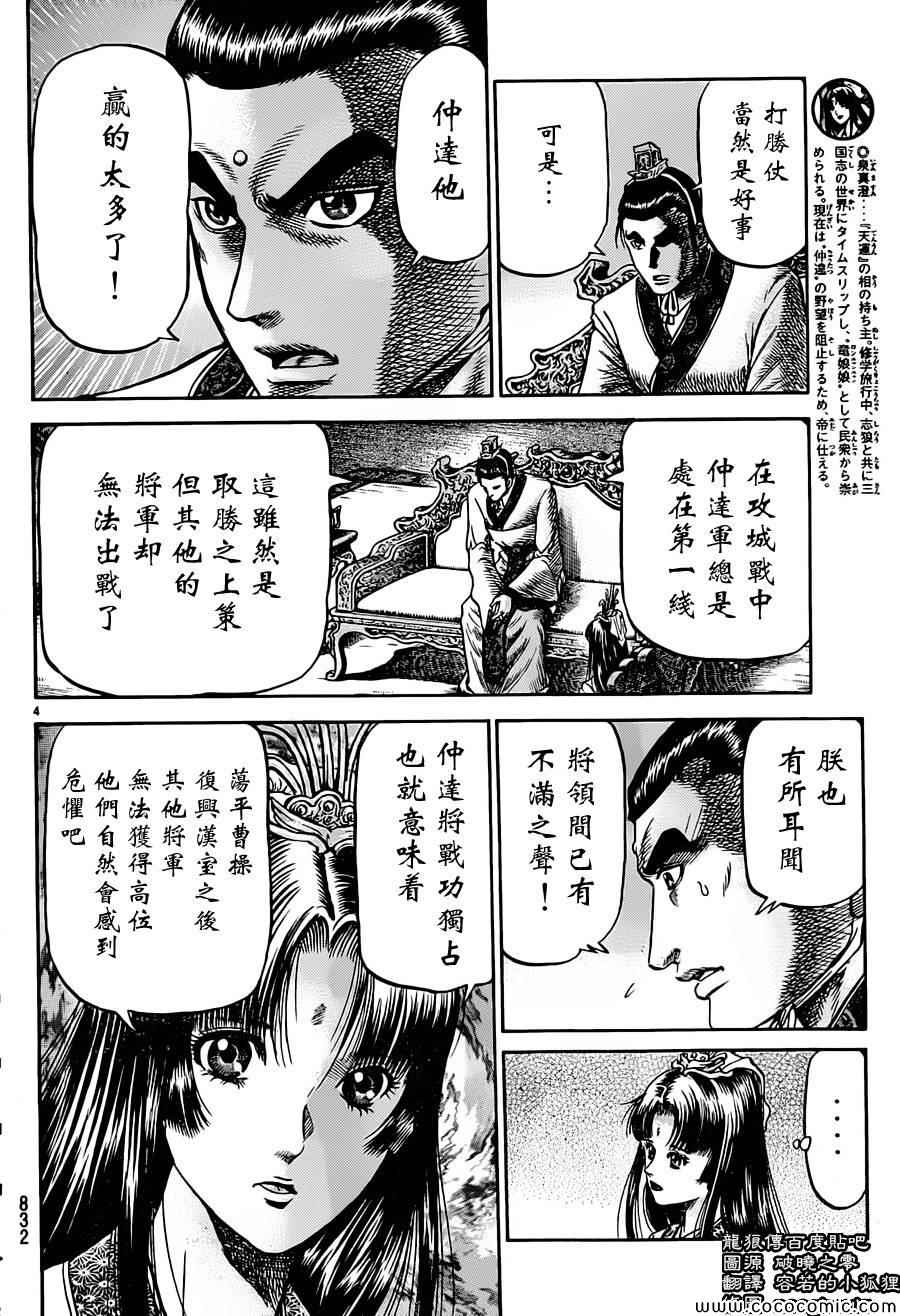 《龙狼传》漫画最新章节第236话免费下拉式在线观看章节第【4】张图片