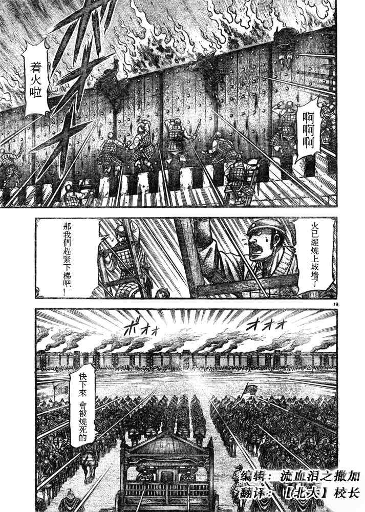 《龙狼传》漫画最新章节第181话免费下拉式在线观看章节第【19】张图片