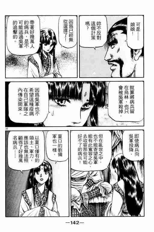 《龙狼传》漫画最新章节第15卷免费下拉式在线观看章节第【142】张图片