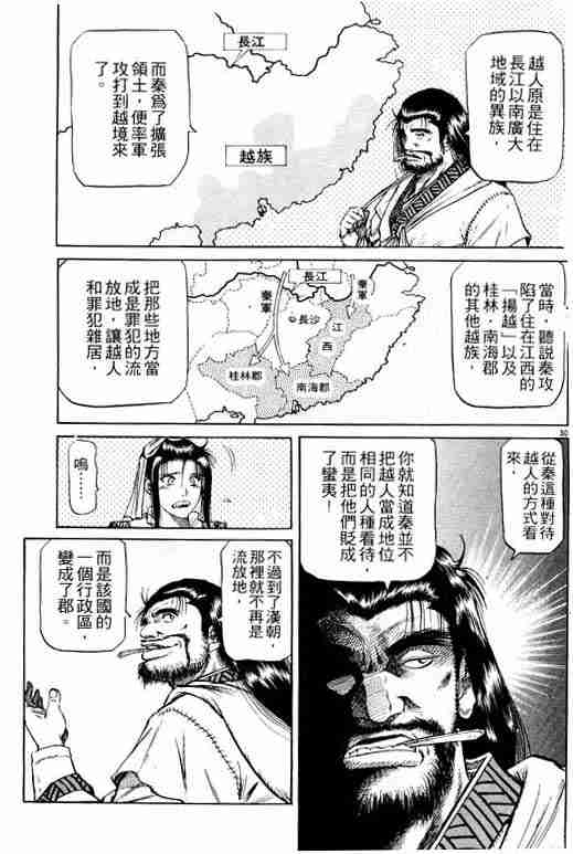 《龙狼传》漫画最新章节第13卷免费下拉式在线观看章节第【127】张图片