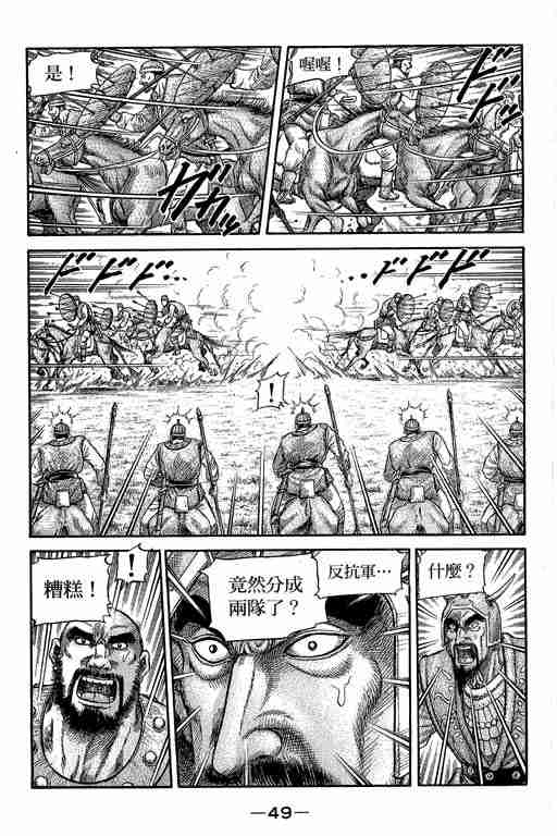 《龙狼传》漫画最新章节第29卷免费下拉式在线观看章节第【193】张图片