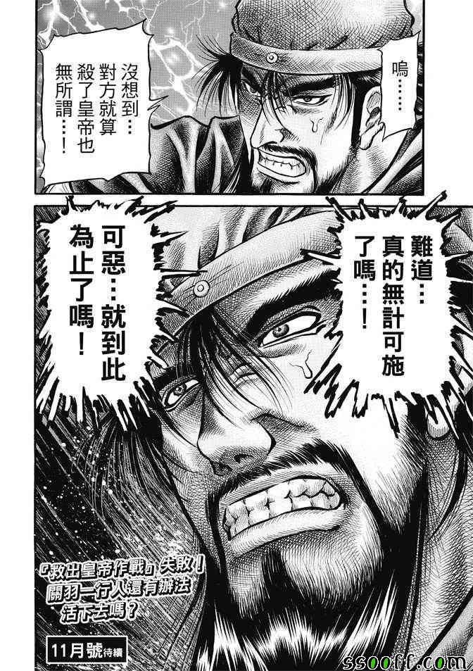 《龙狼传》漫画最新章节第269话免费下拉式在线观看章节第【17】张图片