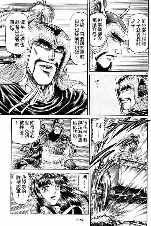 《龙狼传》漫画最新章节第5卷免费下拉式在线观看章节第【125】张图片