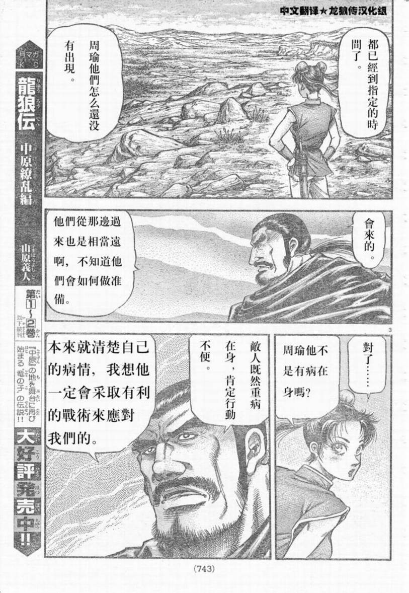 《龙狼传》漫画最新章节第173话免费下拉式在线观看章节第【3】张图片