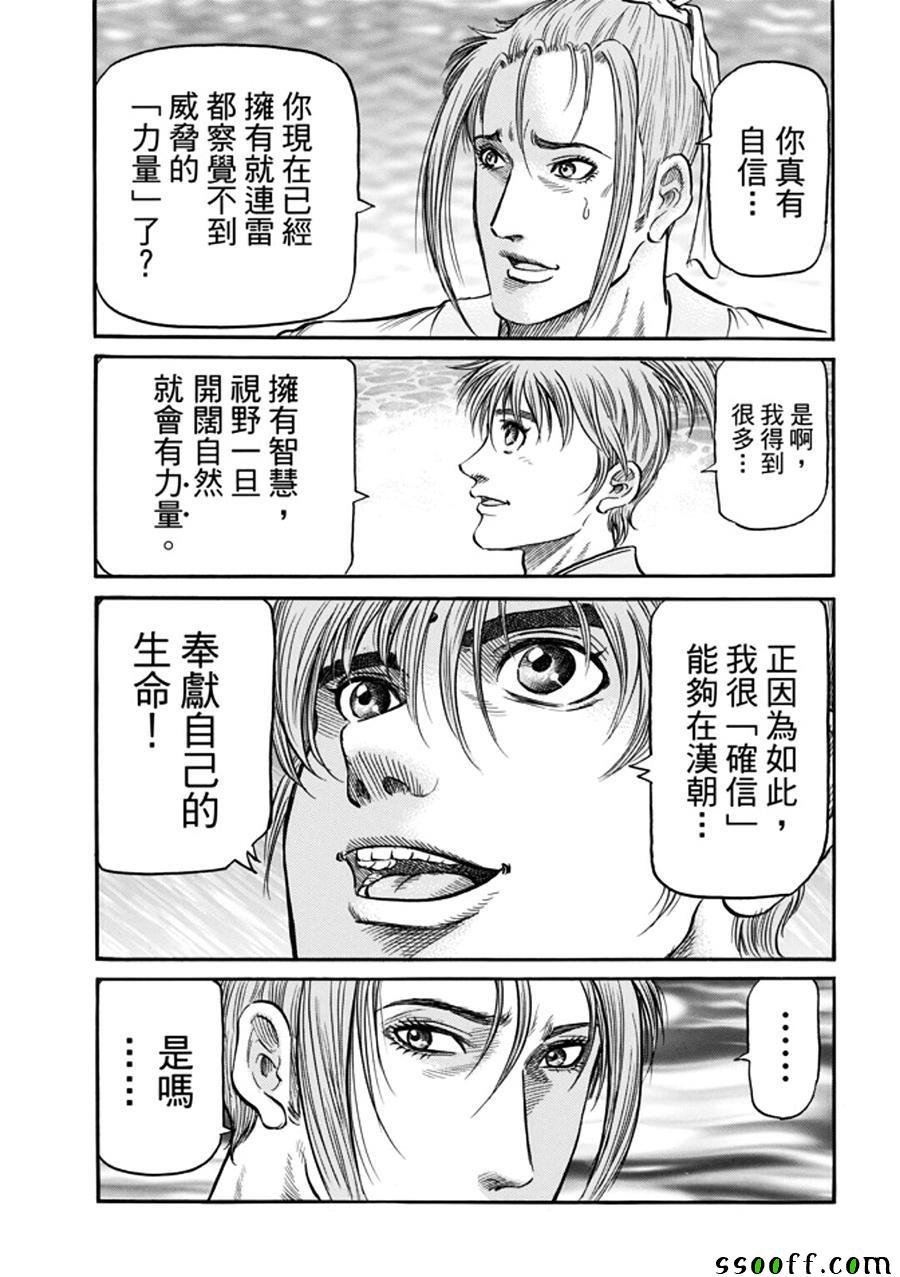 《龙狼传》漫画最新章节第271话免费下拉式在线观看章节第【28】张图片