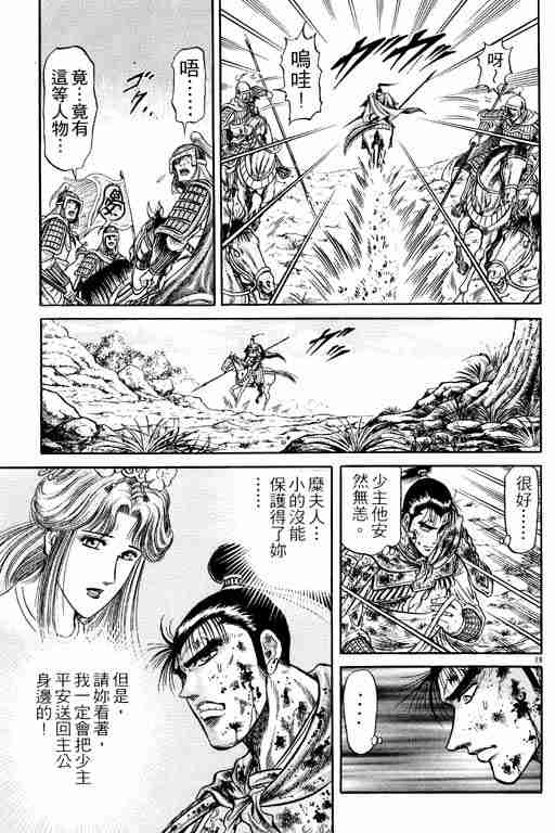 《龙狼传》漫画最新章节第7卷免费下拉式在线观看章节第【69】张图片