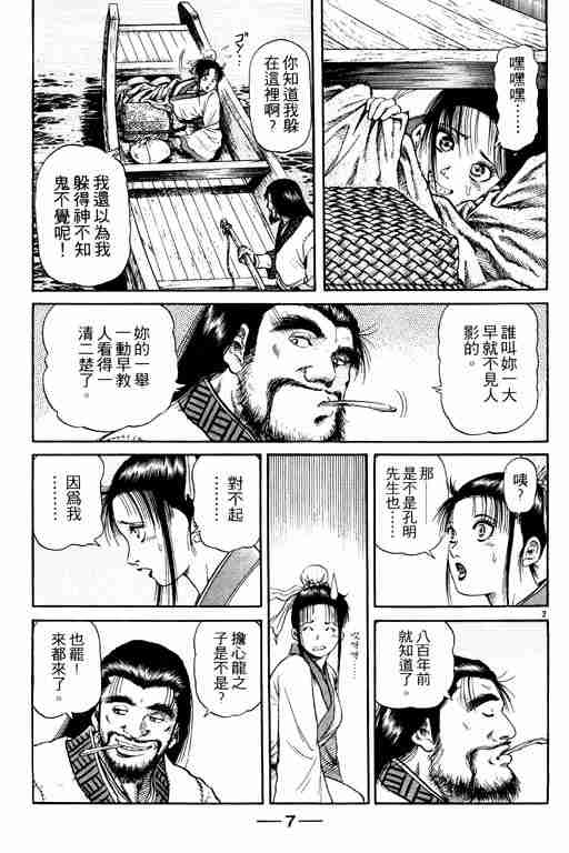 《龙狼传》漫画最新章节第15卷免费下拉式在线观看章节第【8】张图片