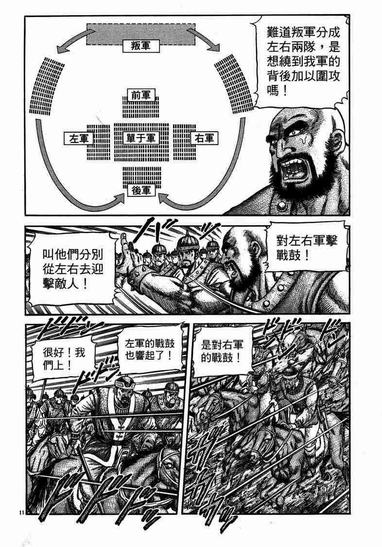 《龙狼传》漫画最新章节第29卷免费下拉式在线观看章节第【28】张图片