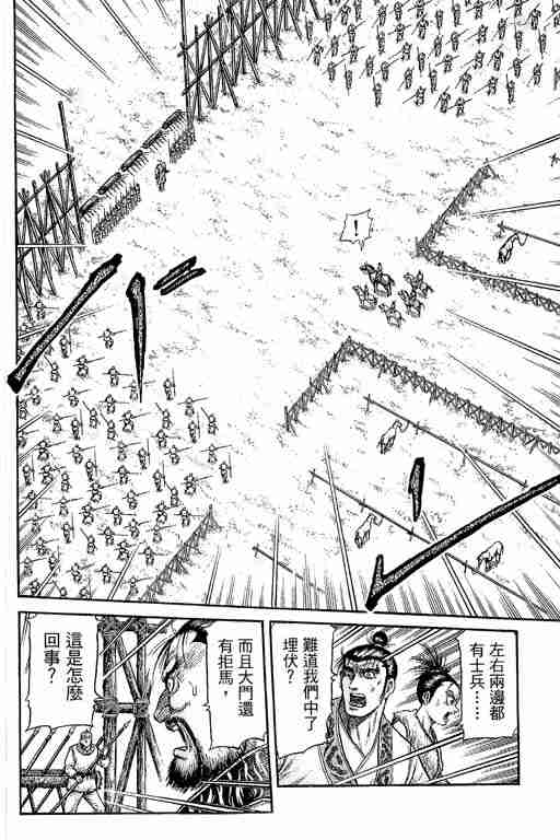 《龙狼传》漫画最新章节第29卷免费下拉式在线观看章节第【335】张图片