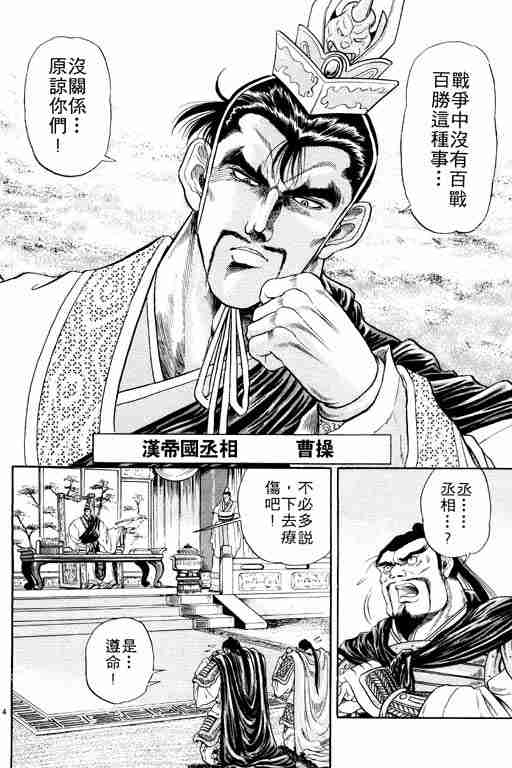 《龙狼传》漫画最新章节第2卷免费下拉式在线观看章节第【9】张图片