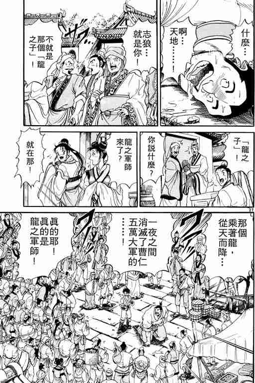 《龙狼传》漫画最新章节第2卷免费下拉式在线观看章节第【32】张图片