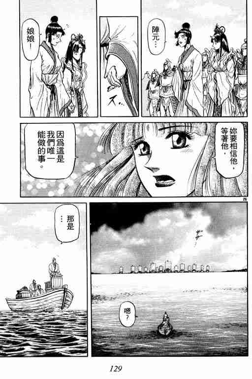 《龙狼传》漫画最新章节第10卷免费下拉式在线观看章节第【129】张图片