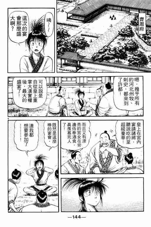 《龙狼传》漫画最新章节第20卷免费下拉式在线观看章节第【144】张图片