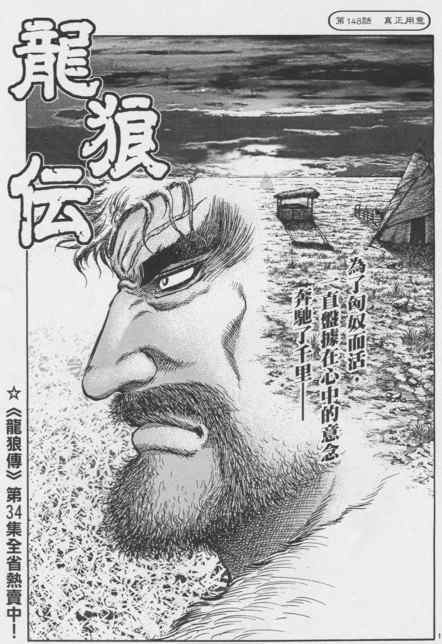 《龙狼传》漫画最新章节第148话免费下拉式在线观看章节第【1】张图片