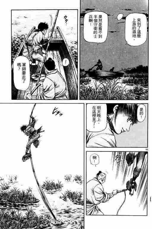 《龙狼传》漫画最新章节第14卷免费下拉式在线观看章节第【137】张图片