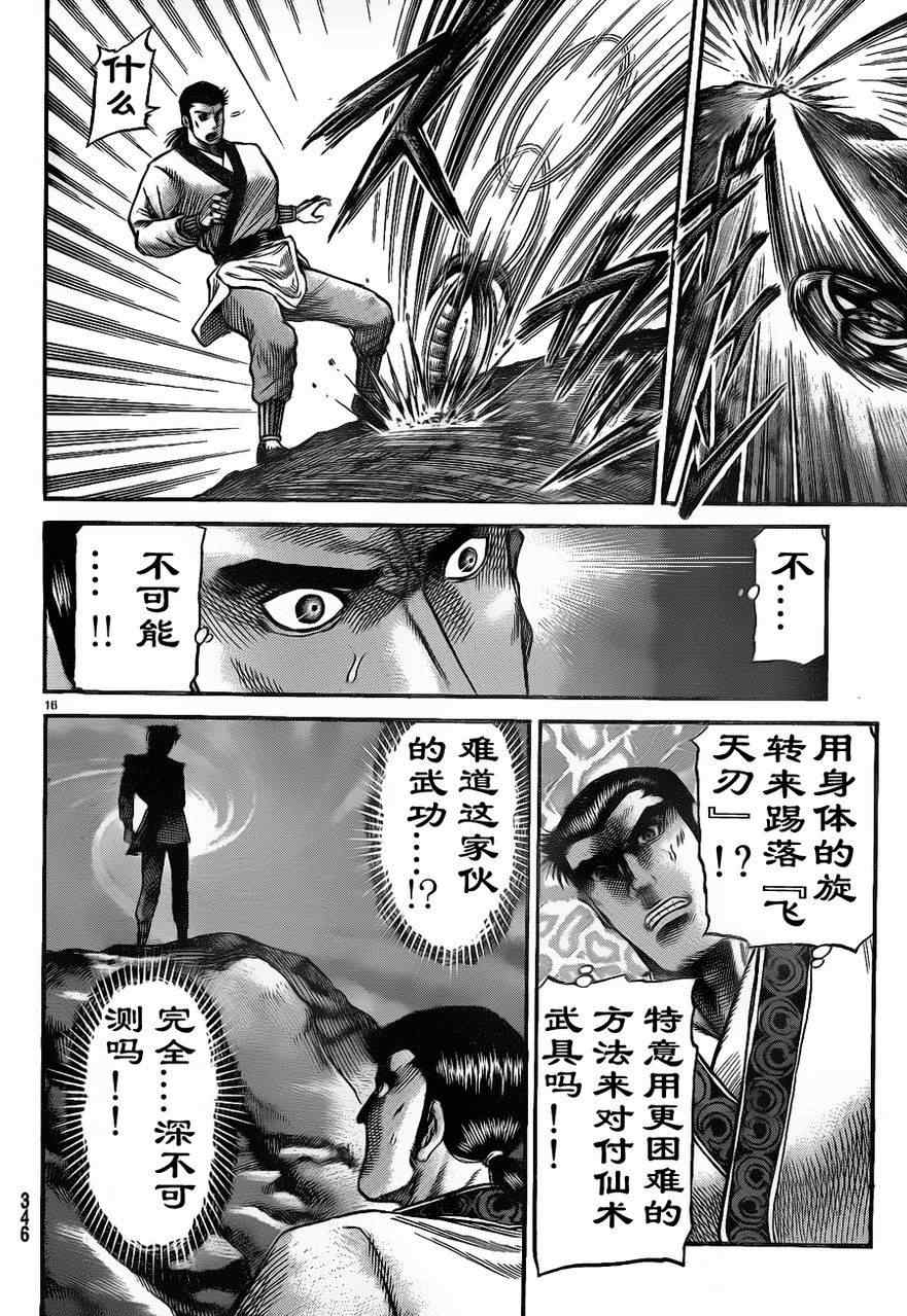 《龙狼传》漫画最新章节第209话免费下拉式在线观看章节第【16】张图片