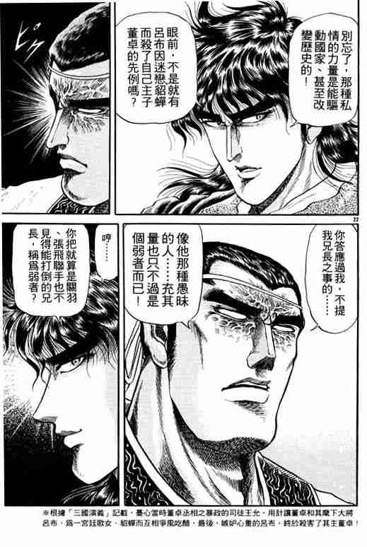 《龙狼传》漫画最新章节第3卷免费下拉式在线观看章节第【119】张图片