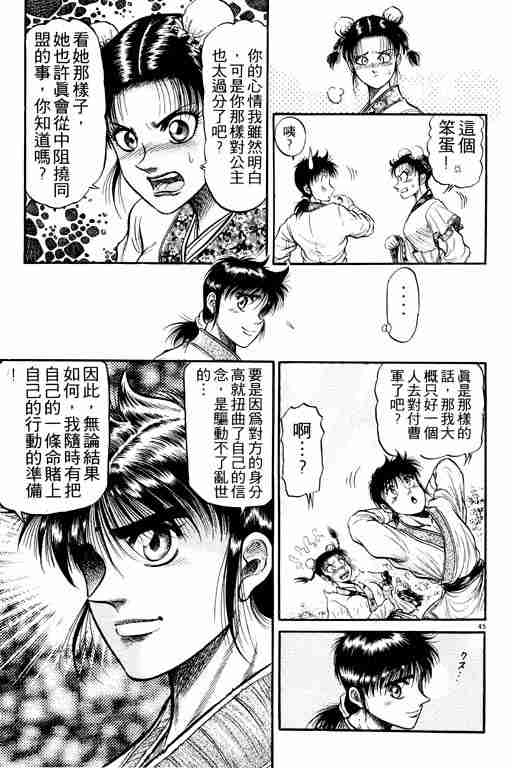 《龙狼传》漫画最新章节第9卷免费下拉式在线观看章节第【139】张图片