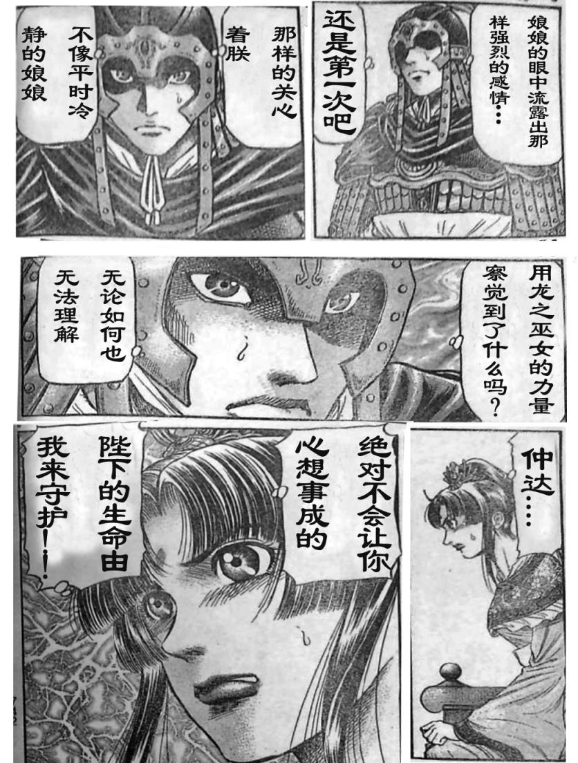 《龙狼传》漫画最新章节第206话免费下拉式在线观看章节第【6】张图片