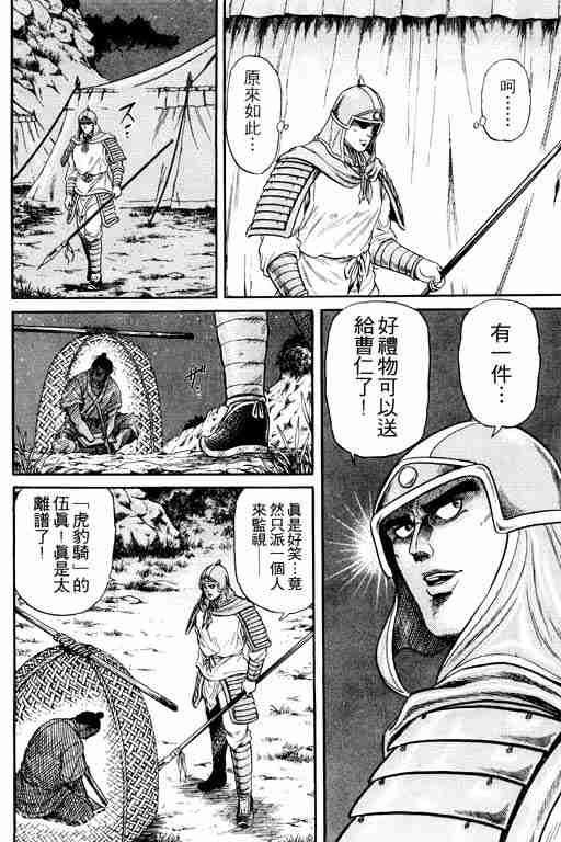 《龙狼传》漫画最新章节第4卷免费下拉式在线观看章节第【33】张图片