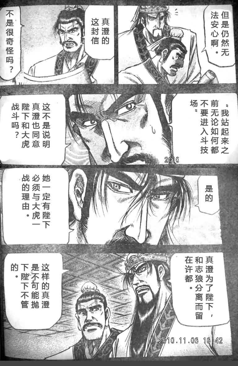 《龙狼传》漫画最新章节第200话免费下拉式在线观看章节第【13】张图片