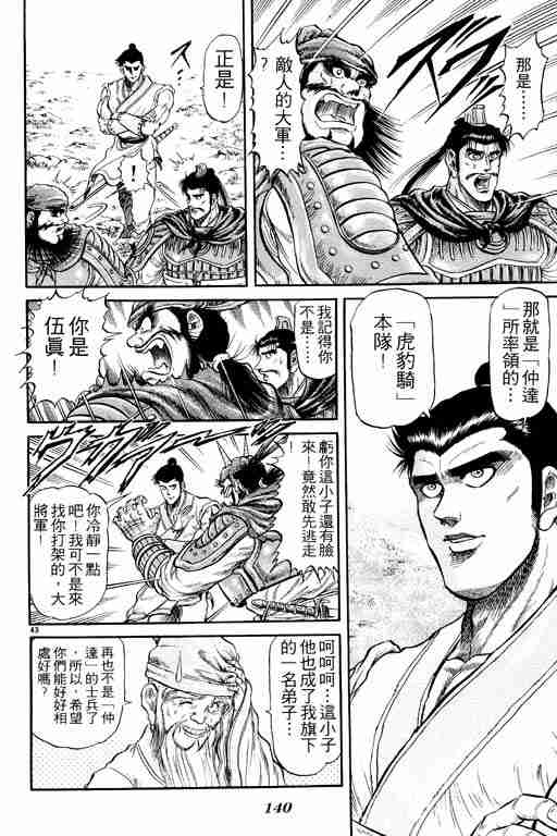 《龙狼传》漫画最新章节第6卷免费下拉式在线观看章节第【140】张图片