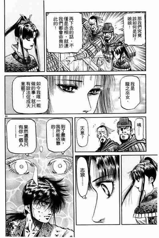 《龙狼传》漫画最新章节第17卷免费下拉式在线观看章节第【140】张图片