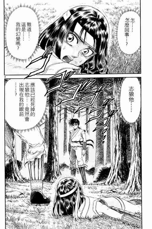 《龙狼传》漫画最新章节第3卷免费下拉式在线观看章节第【53】张图片