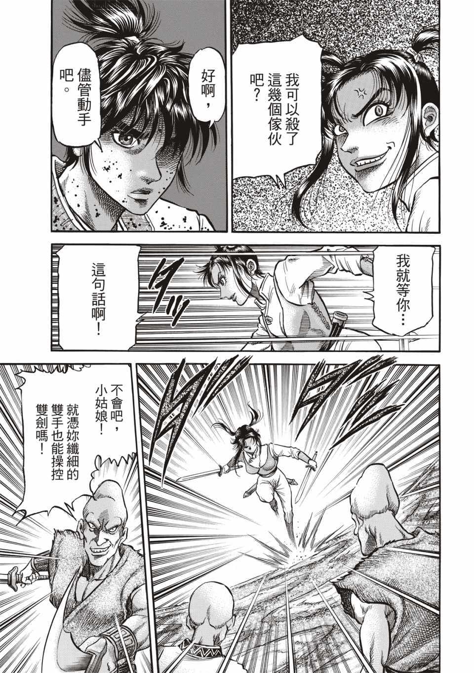 《龙狼传》漫画最新章节第292话免费下拉式在线观看章节第【26】张图片