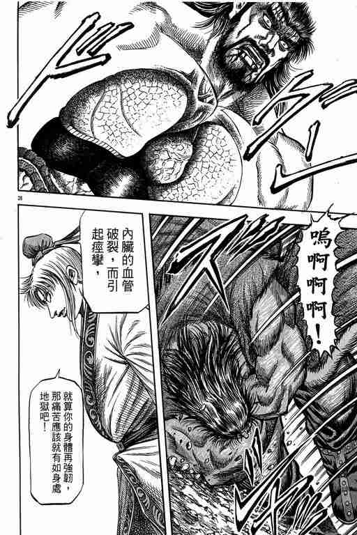 《龙狼传》漫画最新章节第149话免费下拉式在线观看章节第【28】张图片