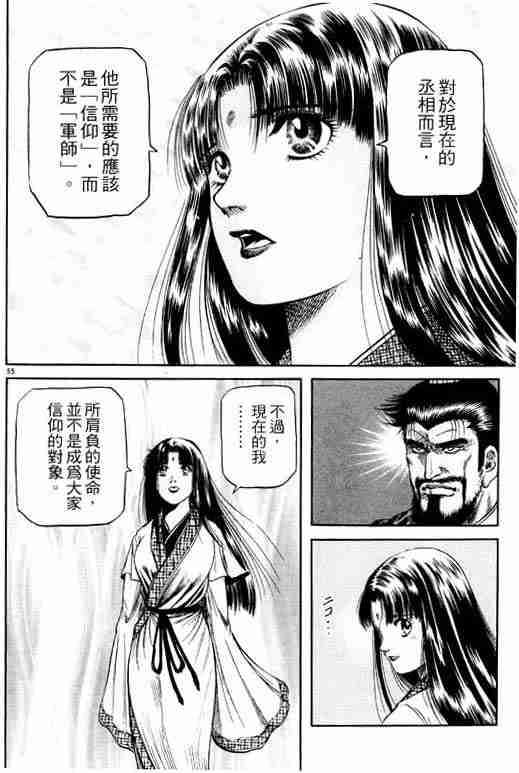 《龙狼传》漫画最新章节第15卷免费下拉式在线观看章节第【104】张图片