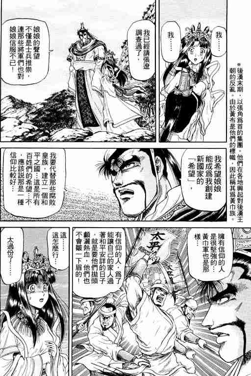 《龙狼传》漫画最新章节第4卷免费下拉式在线观看章节第【177】张图片