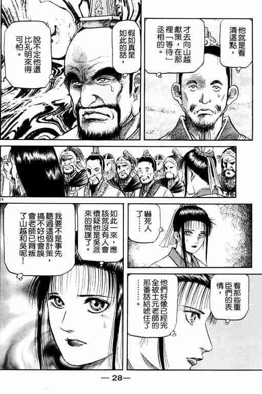 《龙狼传》漫画最新章节第15卷免费下拉式在线观看章节第【29】张图片