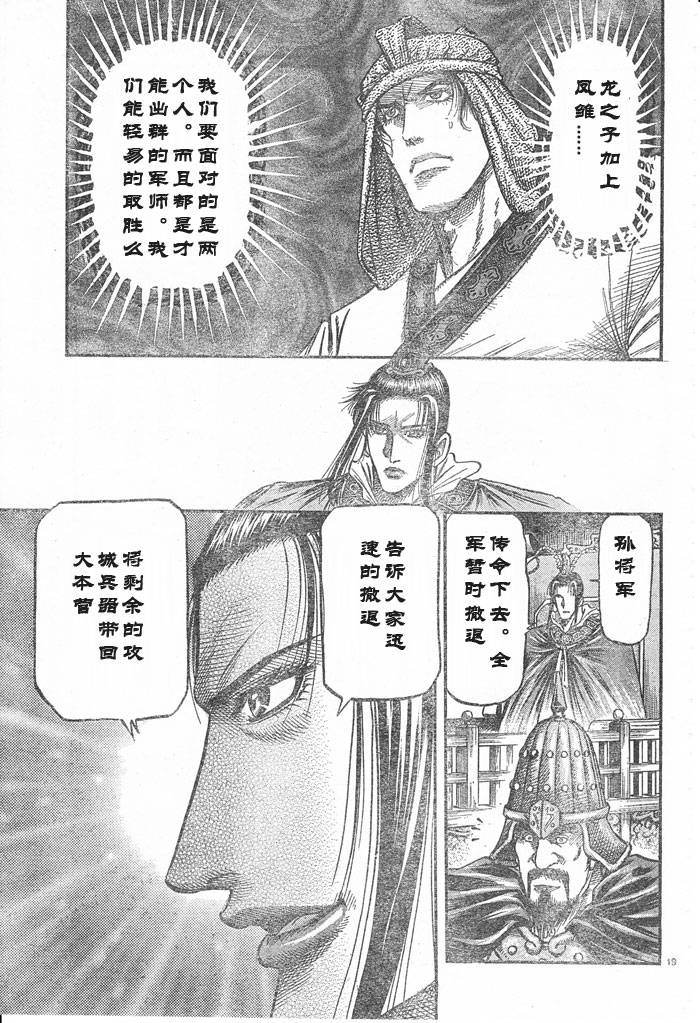 《龙狼传》漫画最新章节第176话免费下拉式在线观看章节第【19】张图片