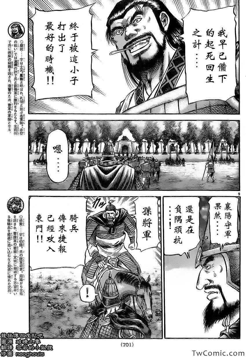 《龙狼传》漫画最新章节第230话免费下拉式在线观看章节第【9】张图片