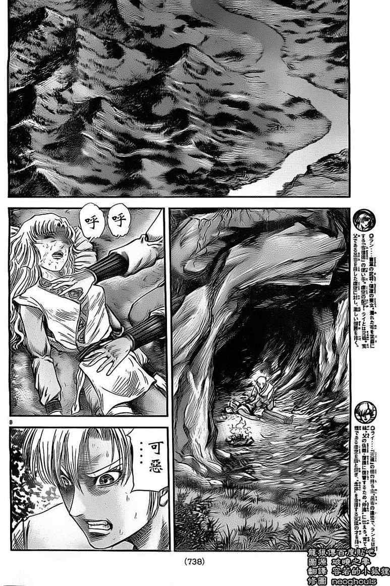 《龙狼传》漫画最新章节第223话免费下拉式在线观看章节第【8】张图片