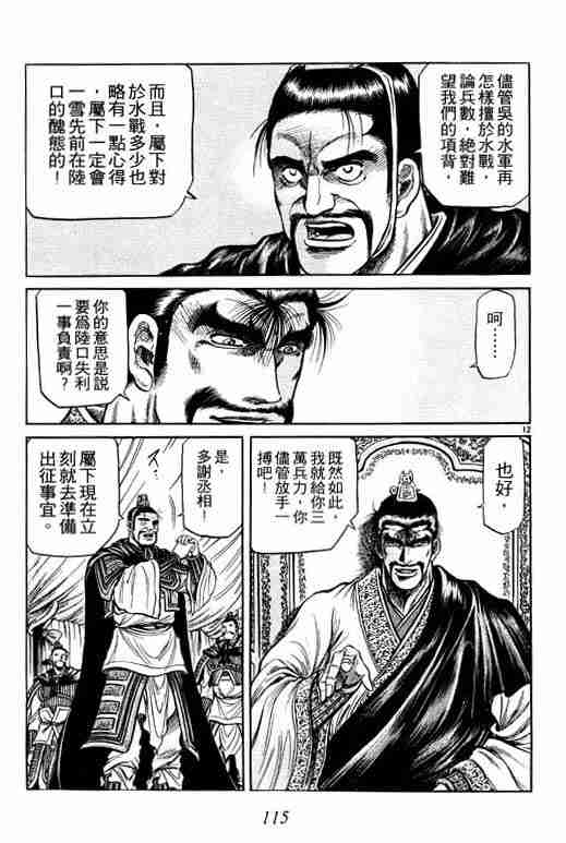 《龙狼传》漫画最新章节第10卷免费下拉式在线观看章节第【115】张图片