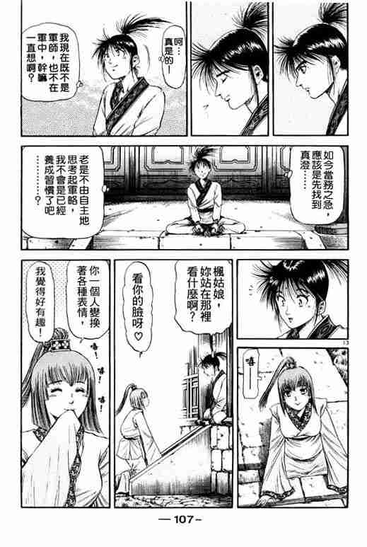 《龙狼传》漫画最新章节第20卷免费下拉式在线观看章节第【107】张图片