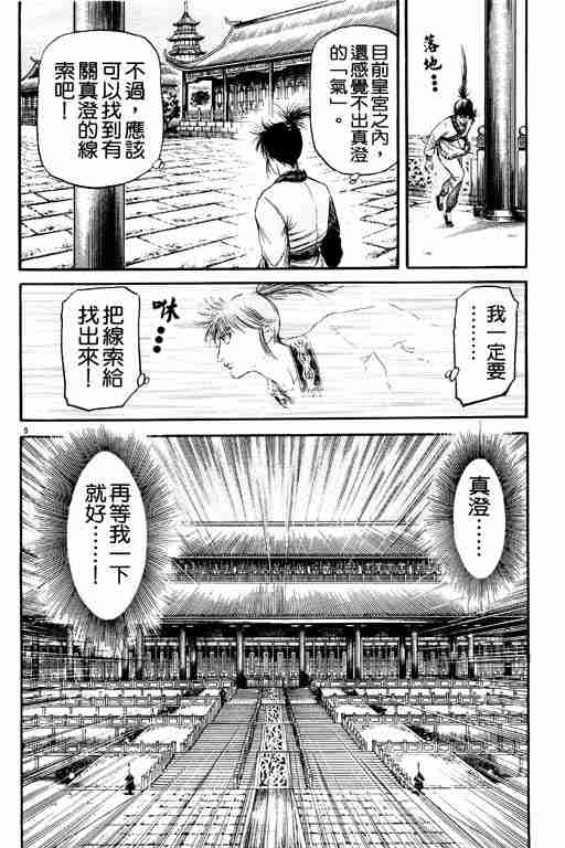 《龙狼传》漫画最新章节第21卷免费下拉式在线观看章节第【11】张图片