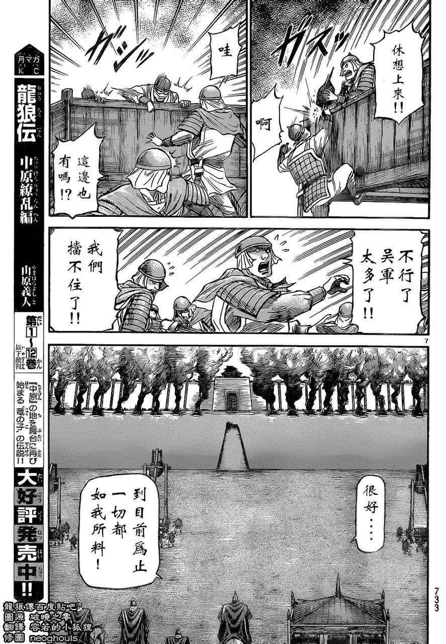 《龙狼传》漫画最新章节第229话免费下拉式在线观看章节第【7】张图片