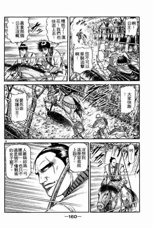 《龙狼传》漫画最新章节第12卷免费下拉式在线观看章节第【159】张图片