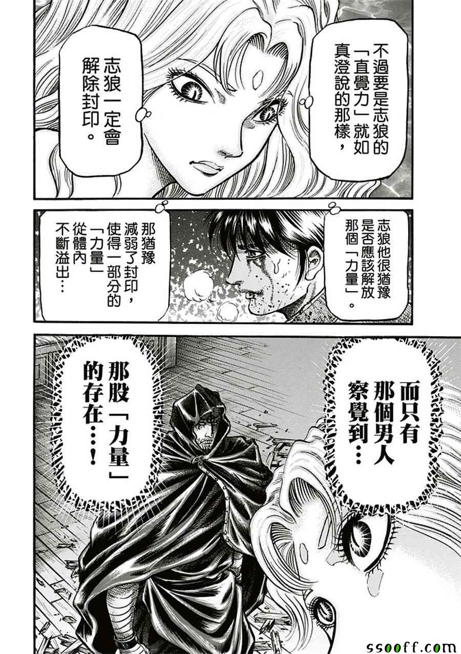 《龙狼传》漫画最新章节第284话免费下拉式在线观看章节第【22】张图片