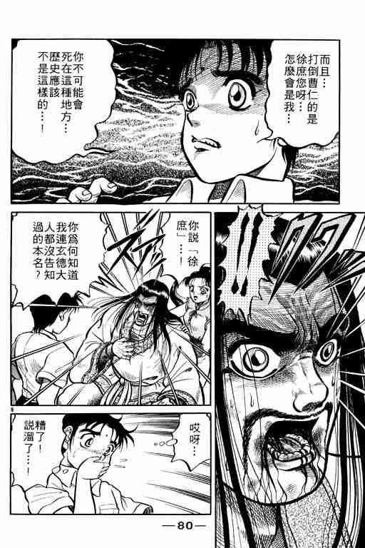 《龙狼传》漫画最新章节第1卷免费下拉式在线观看章节第【80】张图片