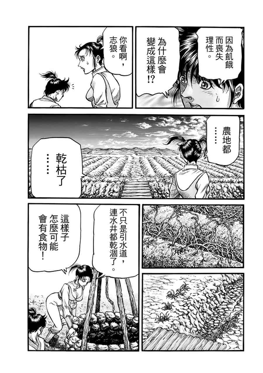 《龙狼传》漫画最新章节第291话免费下拉式在线观看章节第【32】张图片