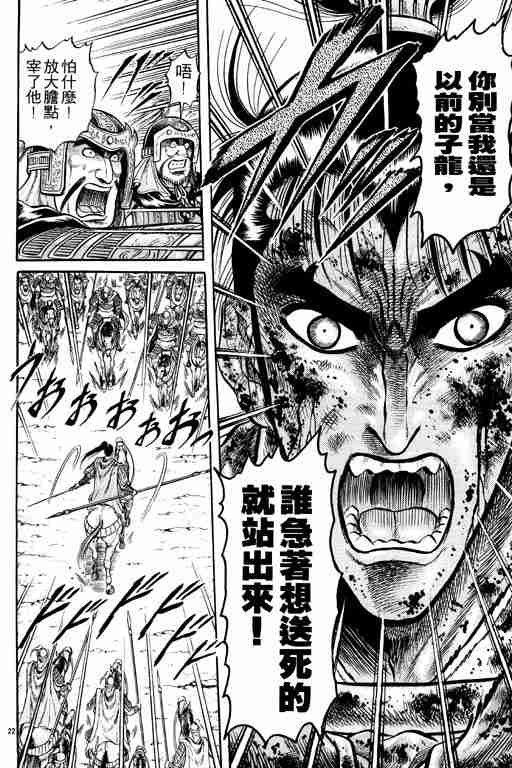 《龙狼传》漫画最新章节第7卷免费下拉式在线观看章节第【72】张图片