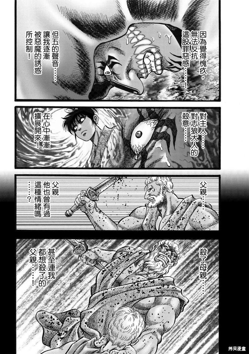 《龙狼传》漫画最新章节第310话免费下拉式在线观看章节第【24】张图片