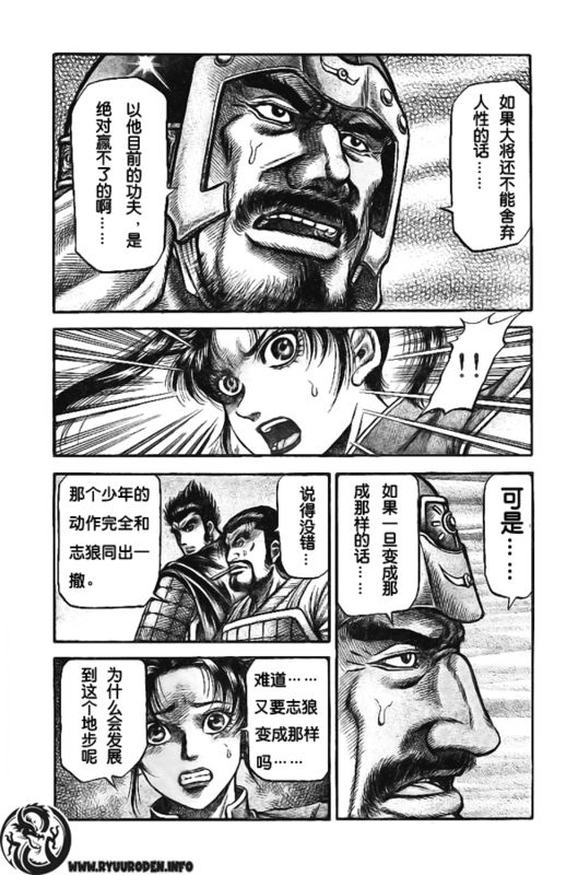 《龙狼传》漫画最新章节第180话免费下拉式在线观看章节第【6】张图片