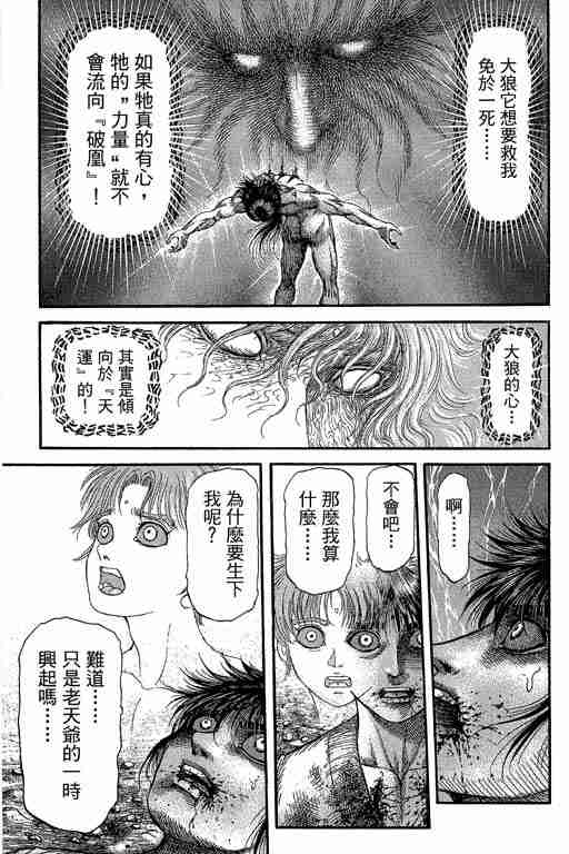 《龙狼传》漫画最新章节第29卷免费下拉式在线观看章节第【320】张图片