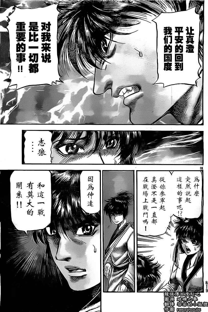 《龙狼传》漫画最新章节第224话免费下拉式在线观看章节第【15】张图片